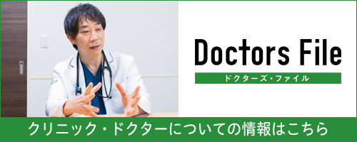DoctorsFileトータス往診クリニック